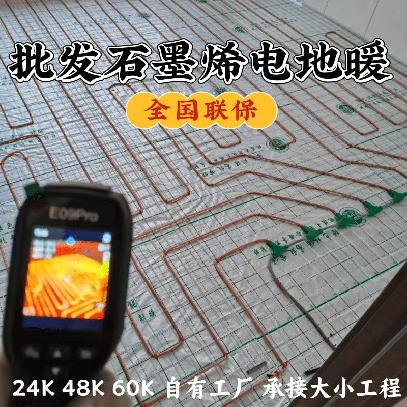 桃山区 石墨烯电地暖公司哪家好？合理报价深度解析
